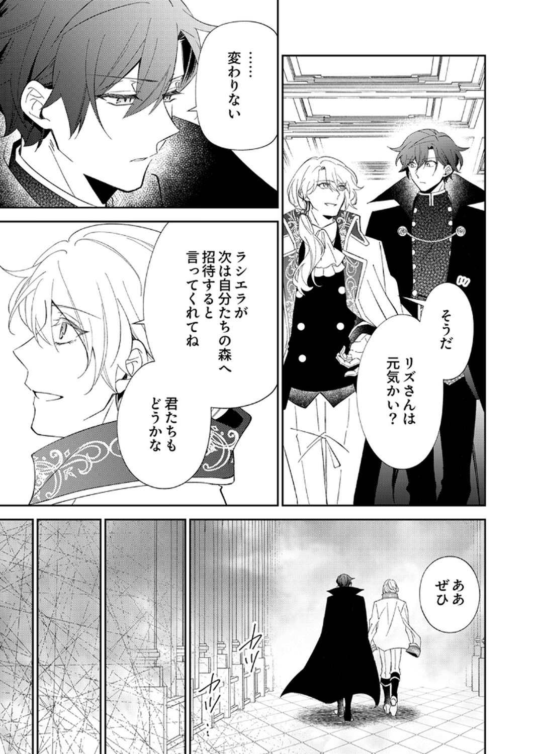 Noroware Koushaku to Suterareta Hanayome no Saiai Kon Chapter 13 21ページ