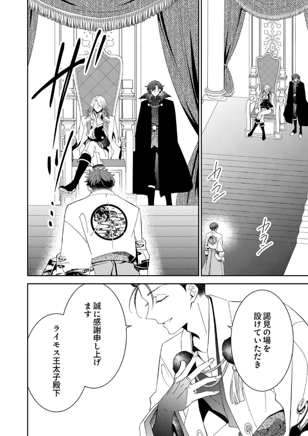 Noroware Koushaku to Suterareta Hanayome no Saiai Kon Chapter 13 22ページ