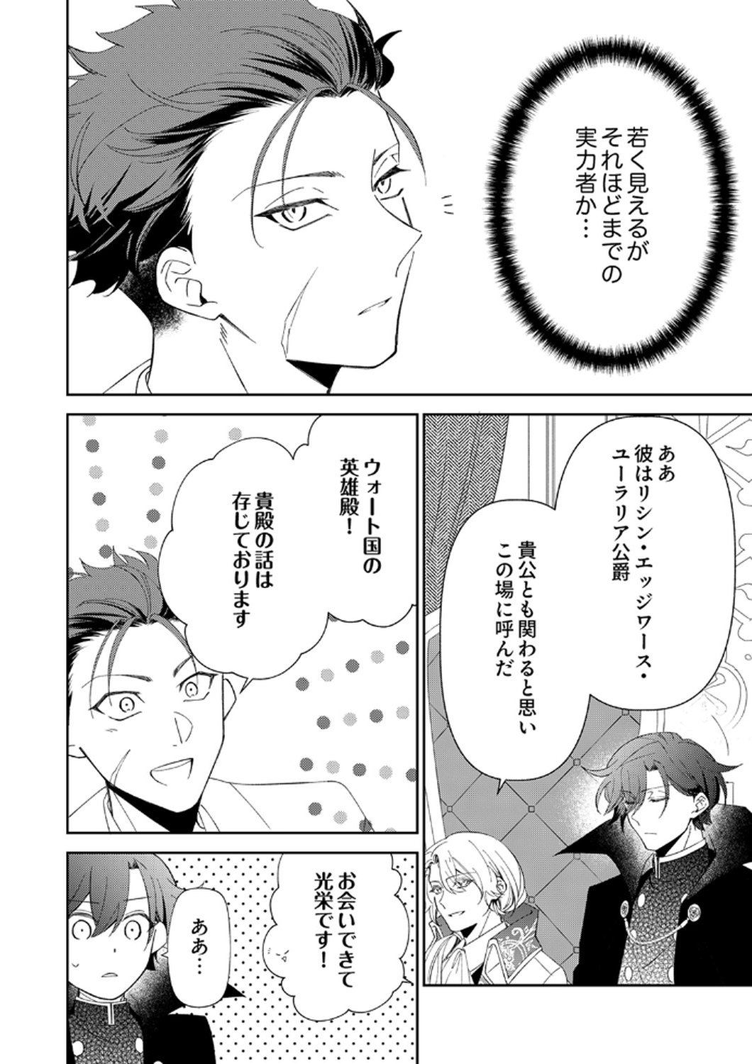 Noroware Koushaku to Suterareta Hanayome no Saiai Kon Chapter 13 24ページ
