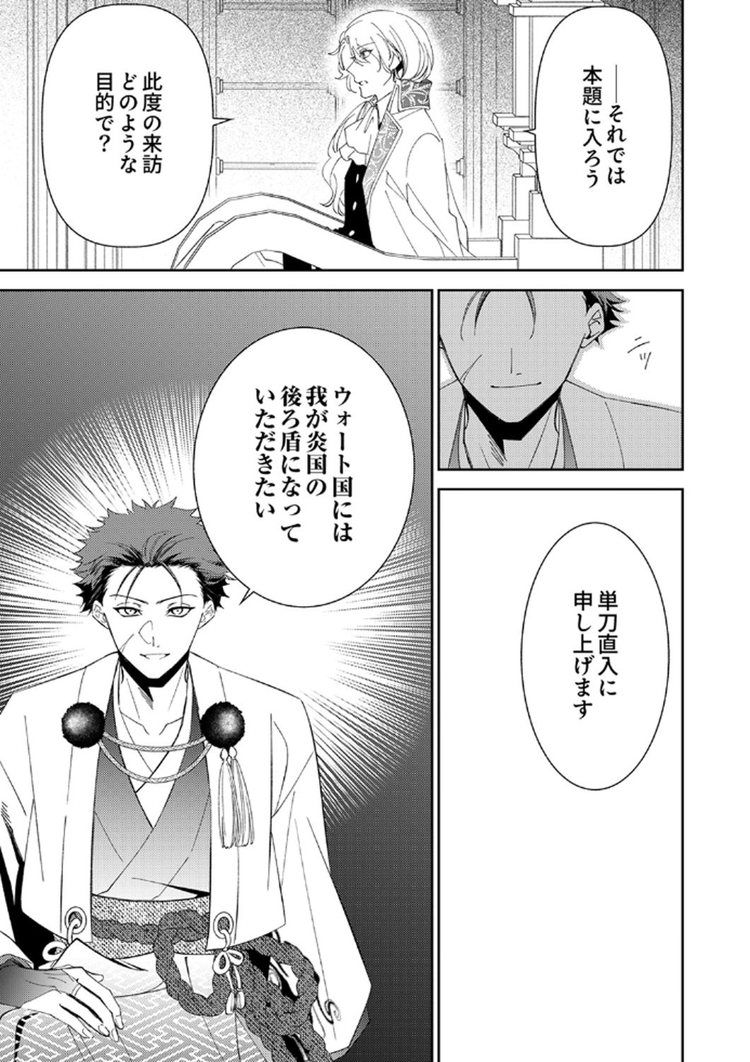 Noroware Koushaku to Suterareta Hanayome no Saiai Kon Chapter 13 25ページ