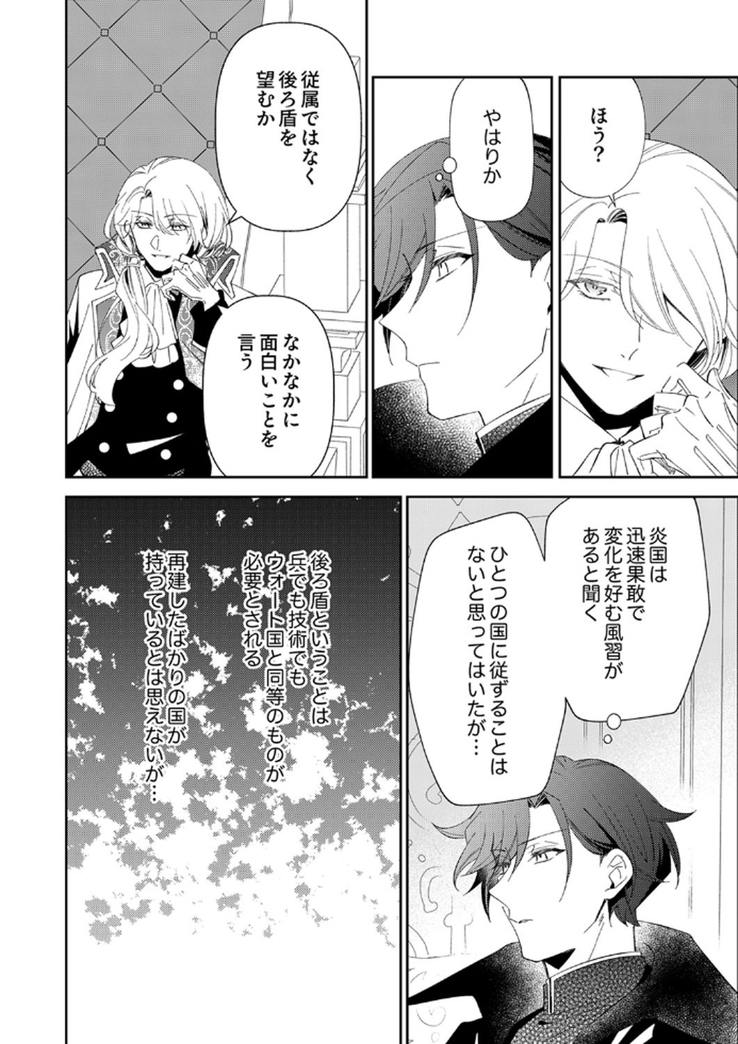 Noroware Koushaku to Suterareta Hanayome no Saiai Kon Chapter 13 26ページ