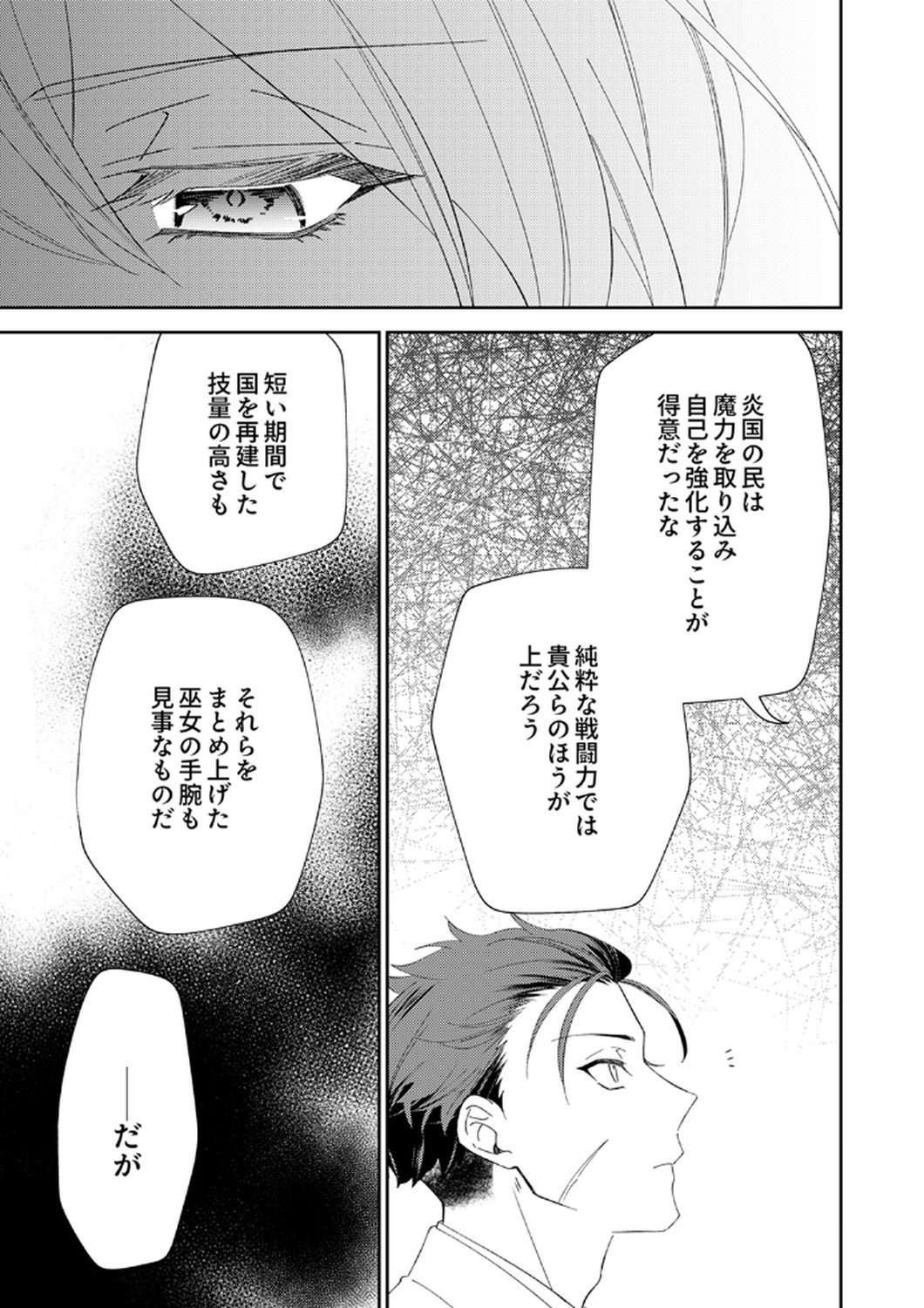 Noroware Koushaku to Suterareta Hanayome no Saiai Kon Chapter 13 27ページ
