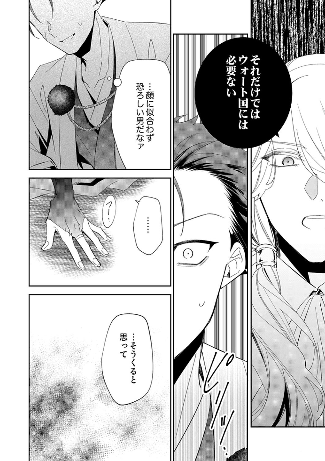 Noroware Koushaku to Suterareta Hanayome no Saiai Kon Chapter 13 28ページ