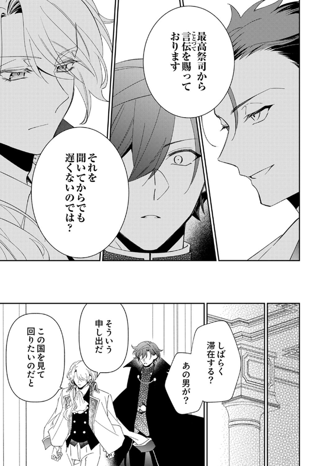 Noroware Koushaku to Suterareta Hanayome no Saiai Kon Chapter 13 29ページ