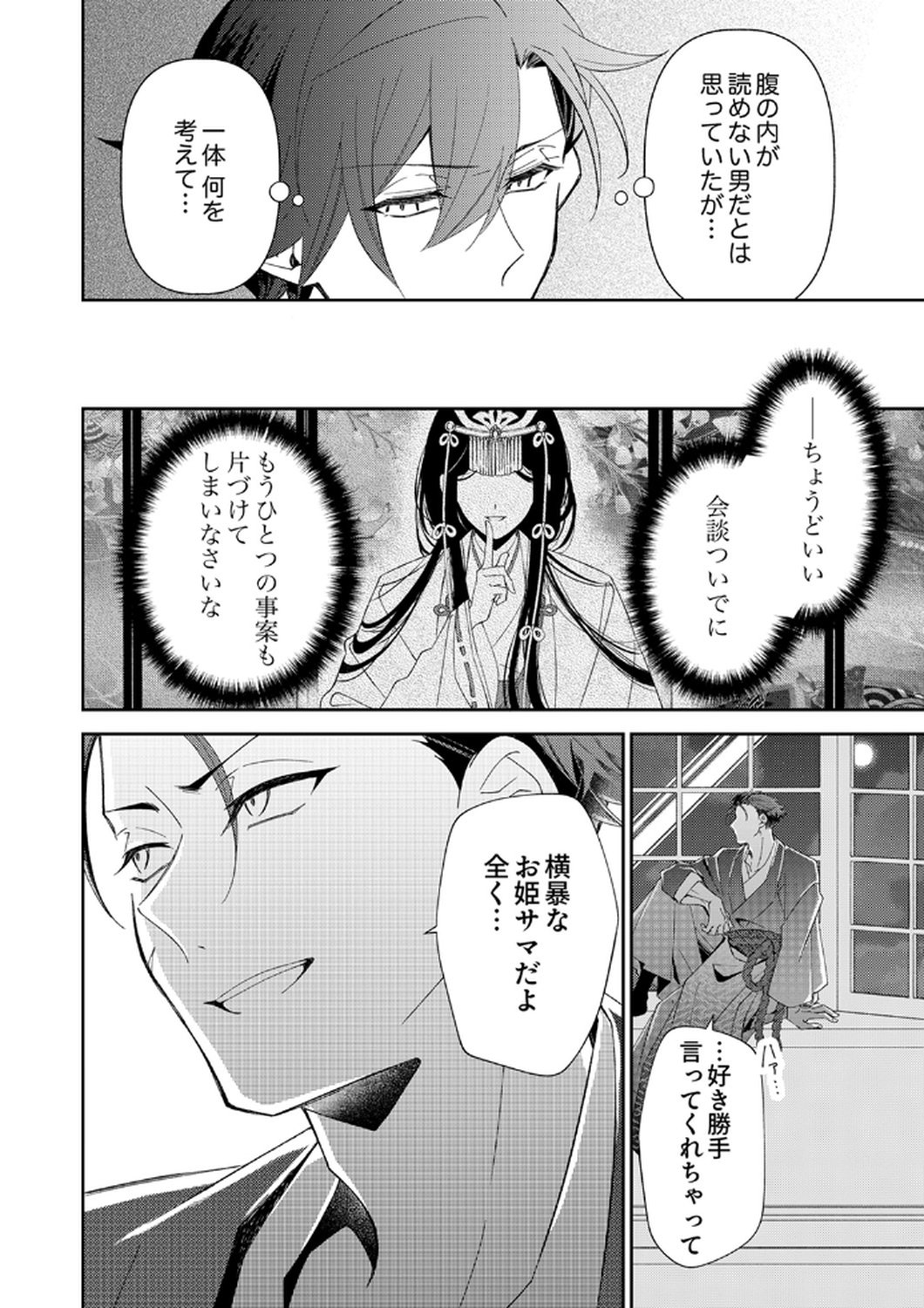 Noroware Koushaku to Suterareta Hanayome no Saiai Kon Chapter 13 30ページ
