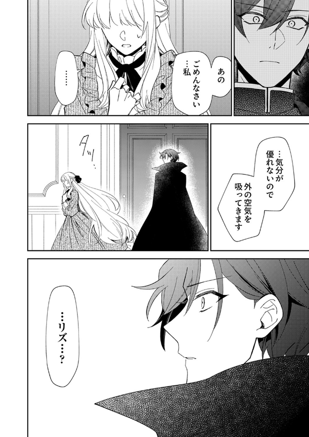 Noroware Koushaku to Suterareta Hanayome no Saiai Kon Chapter 13 4ページ
