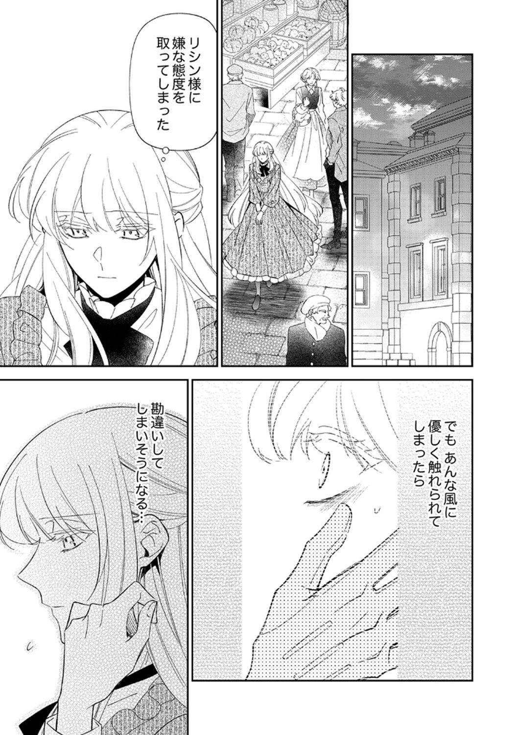 Noroware Koushaku to Suterareta Hanayome no Saiai Kon Chapter 13 5ページ