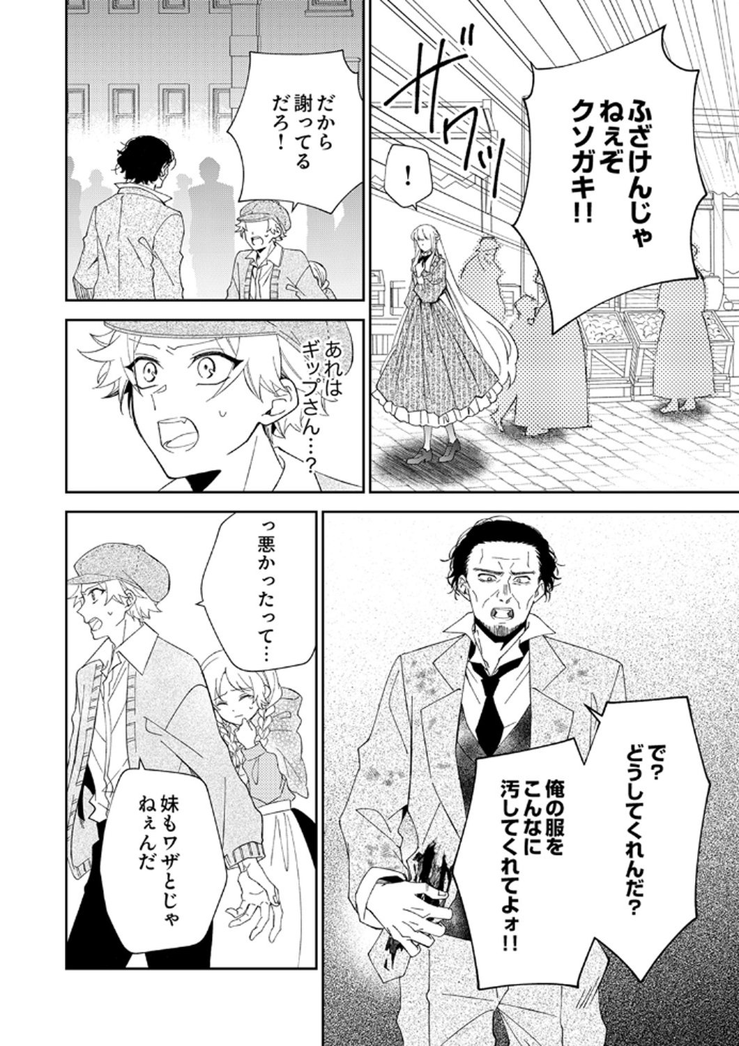 Noroware Koushaku to Suterareta Hanayome no Saiai Kon Chapter 13 6ページ