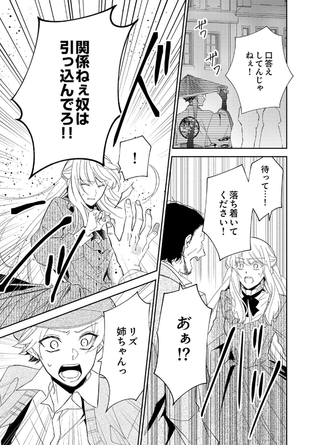 Noroware Koushaku to Suterareta Hanayome no Saiai Kon Chapter 13 7ページ