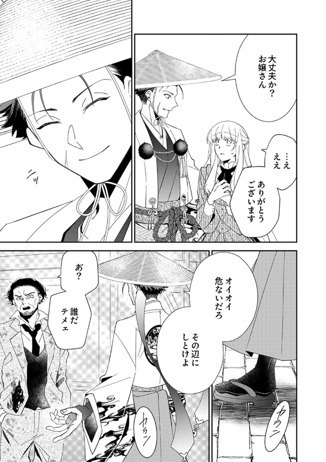 Noroware Koushaku to Suterareta Hanayome no Saiai Kon Chapter 13 9ページ