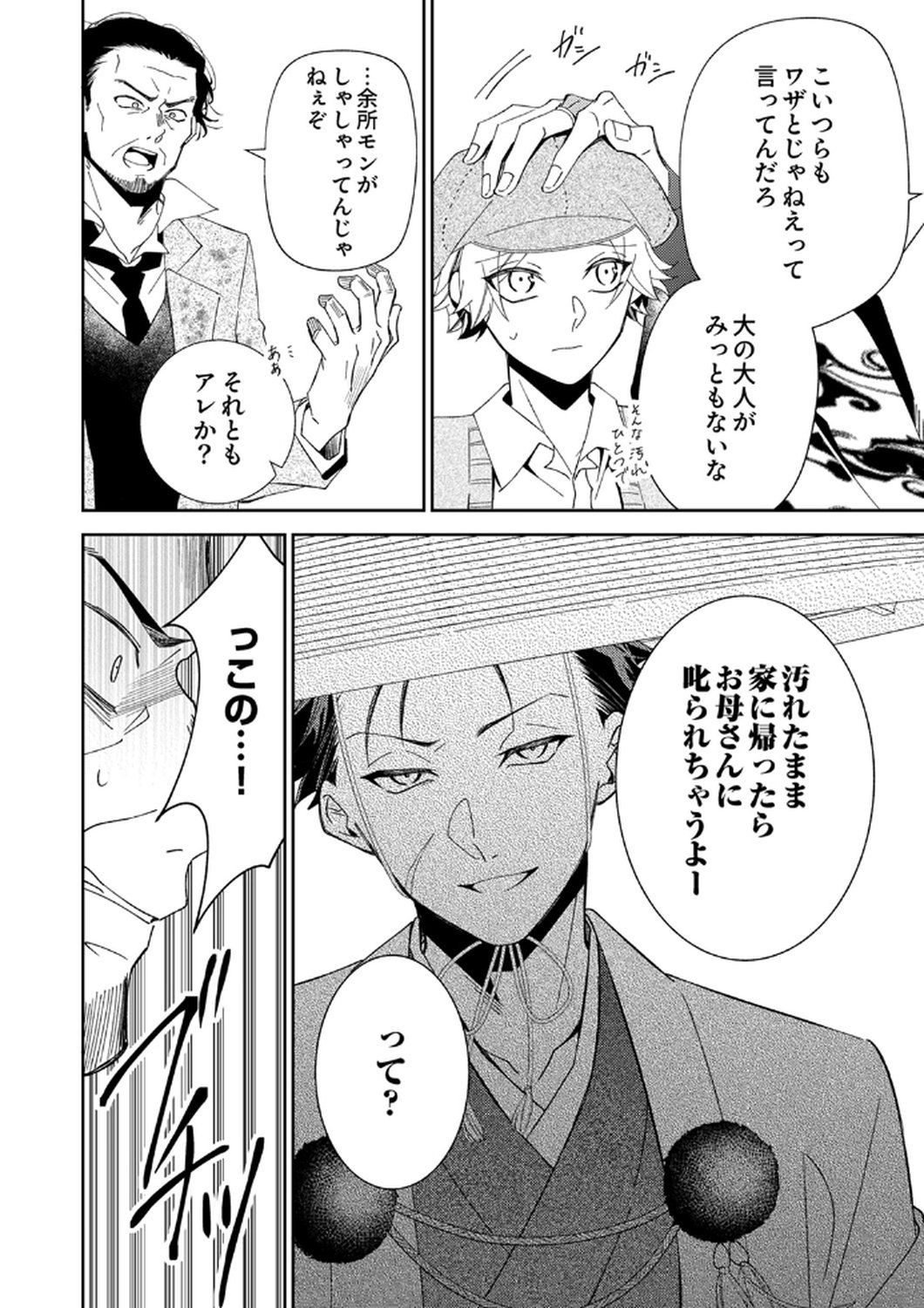 Noroware Koushaku to Suterareta Hanayome no Saiai Kon Chapter 13 10ページ