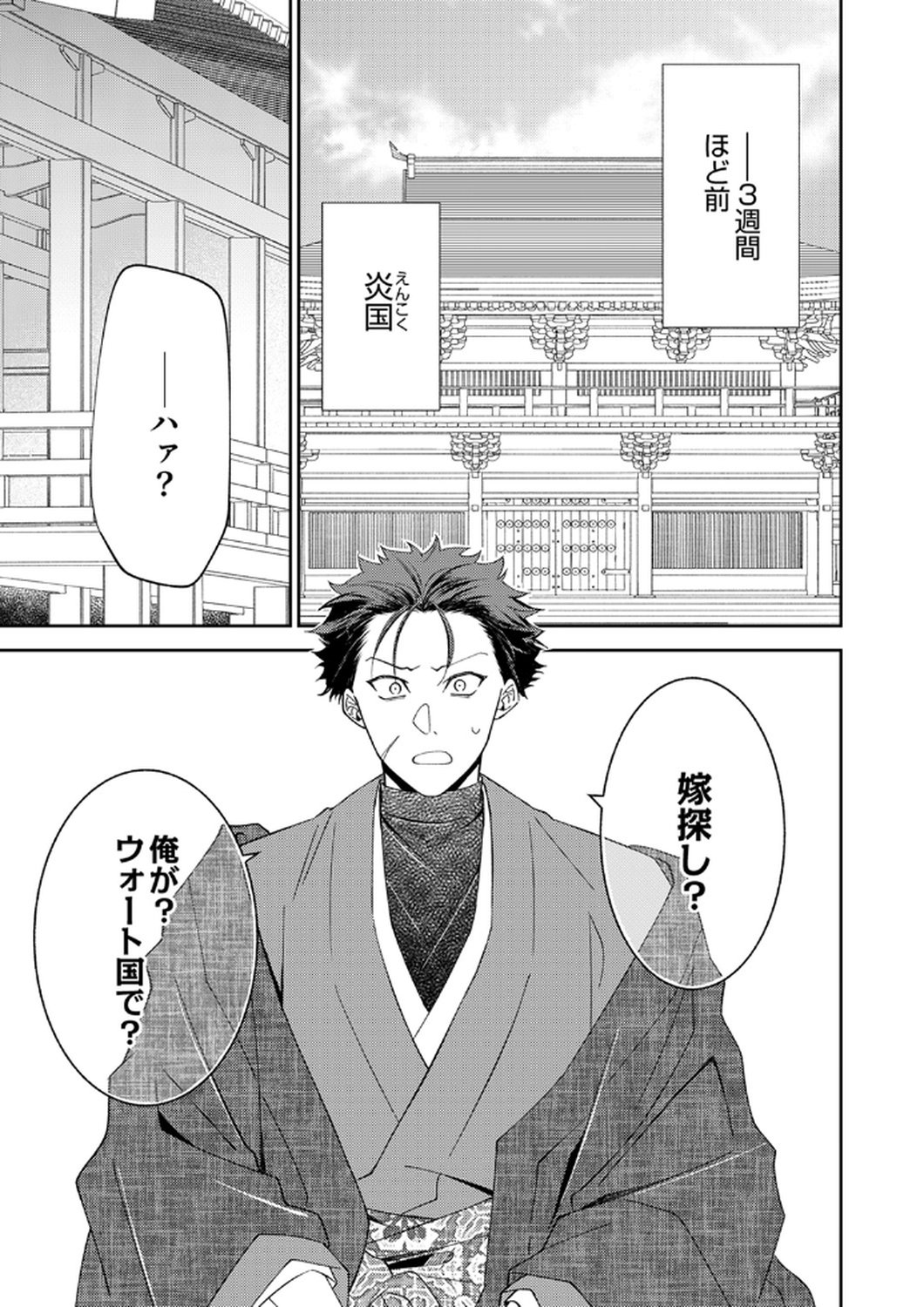 Noroware Koushaku to Suterareta Hanayome no Saiai Kon Chapter 14 1ページ