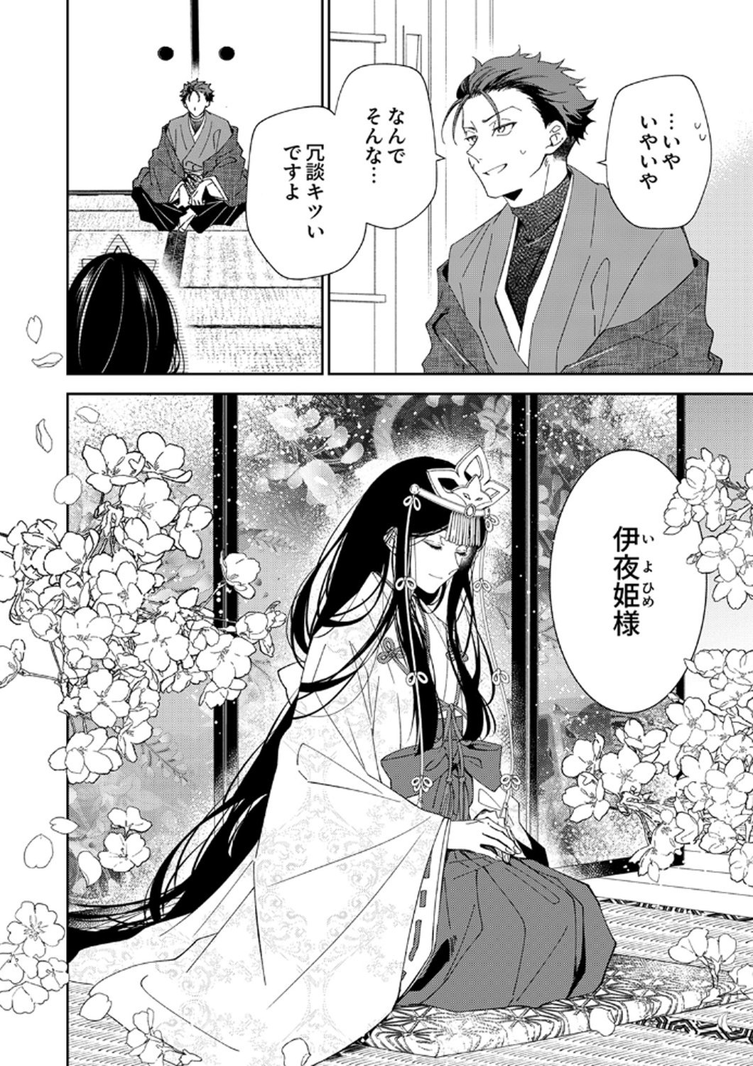 Noroware Koushaku to Suterareta Hanayome no Saiai Kon Chapter 14 2ページ