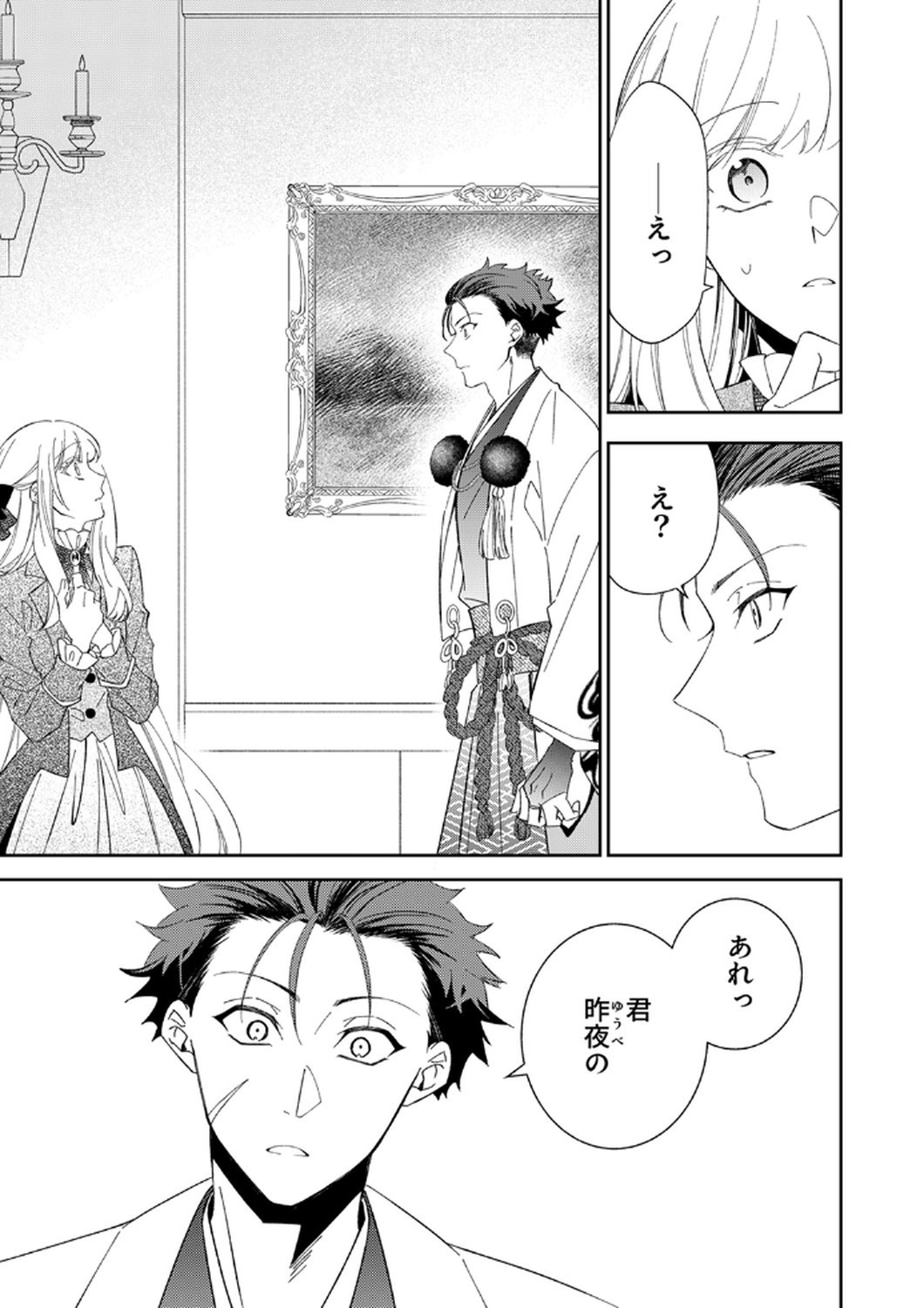 Noroware Koushaku to Suterareta Hanayome no Saiai Kon Chapter 14 11ページ