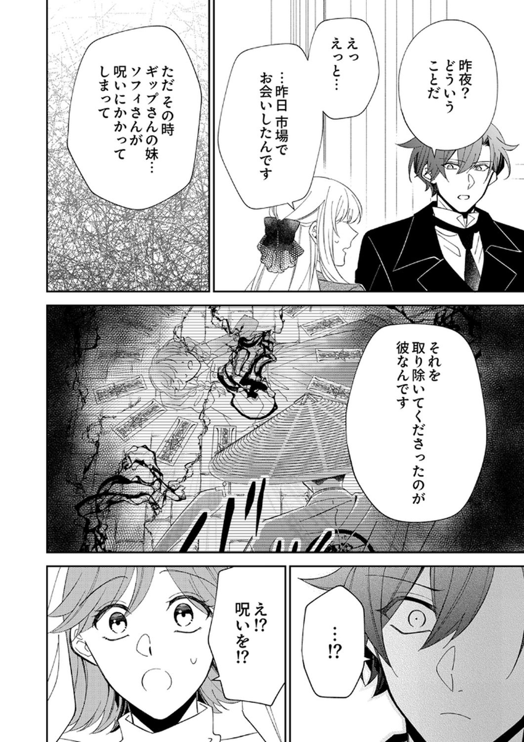 Noroware Koushaku to Suterareta Hanayome no Saiai Kon Chapter 14 12ページ