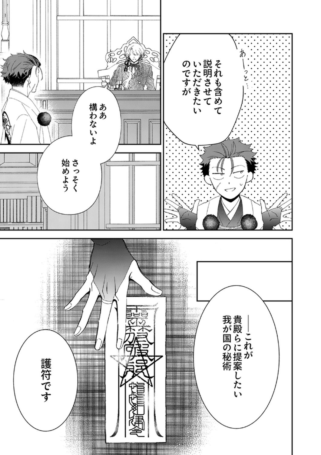 Noroware Koushaku to Suterareta Hanayome no Saiai Kon Chapter 14 13ページ