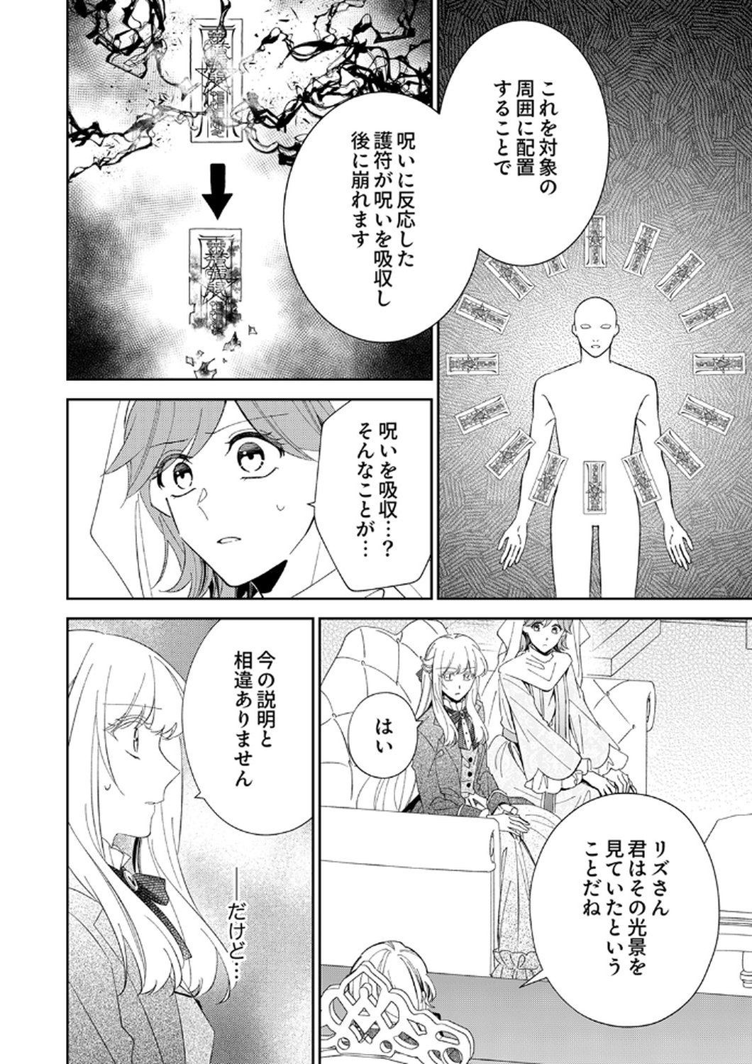 Noroware Koushaku to Suterareta Hanayome no Saiai Kon Chapter 14 14ページ