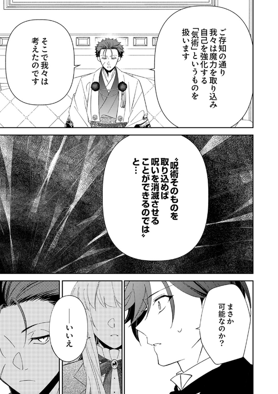 Noroware Koushaku to Suterareta Hanayome no Saiai Kon Chapter 14 15ページ
