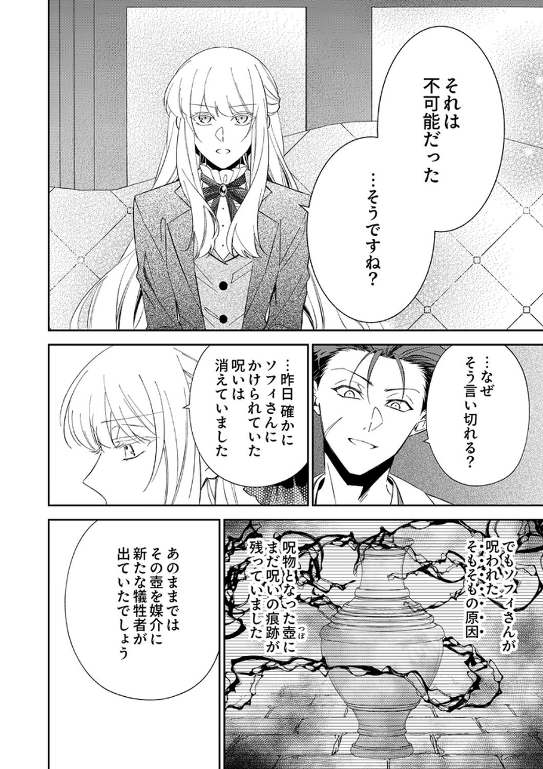 Noroware Koushaku to Suterareta Hanayome no Saiai Kon Chapter 14 16ページ