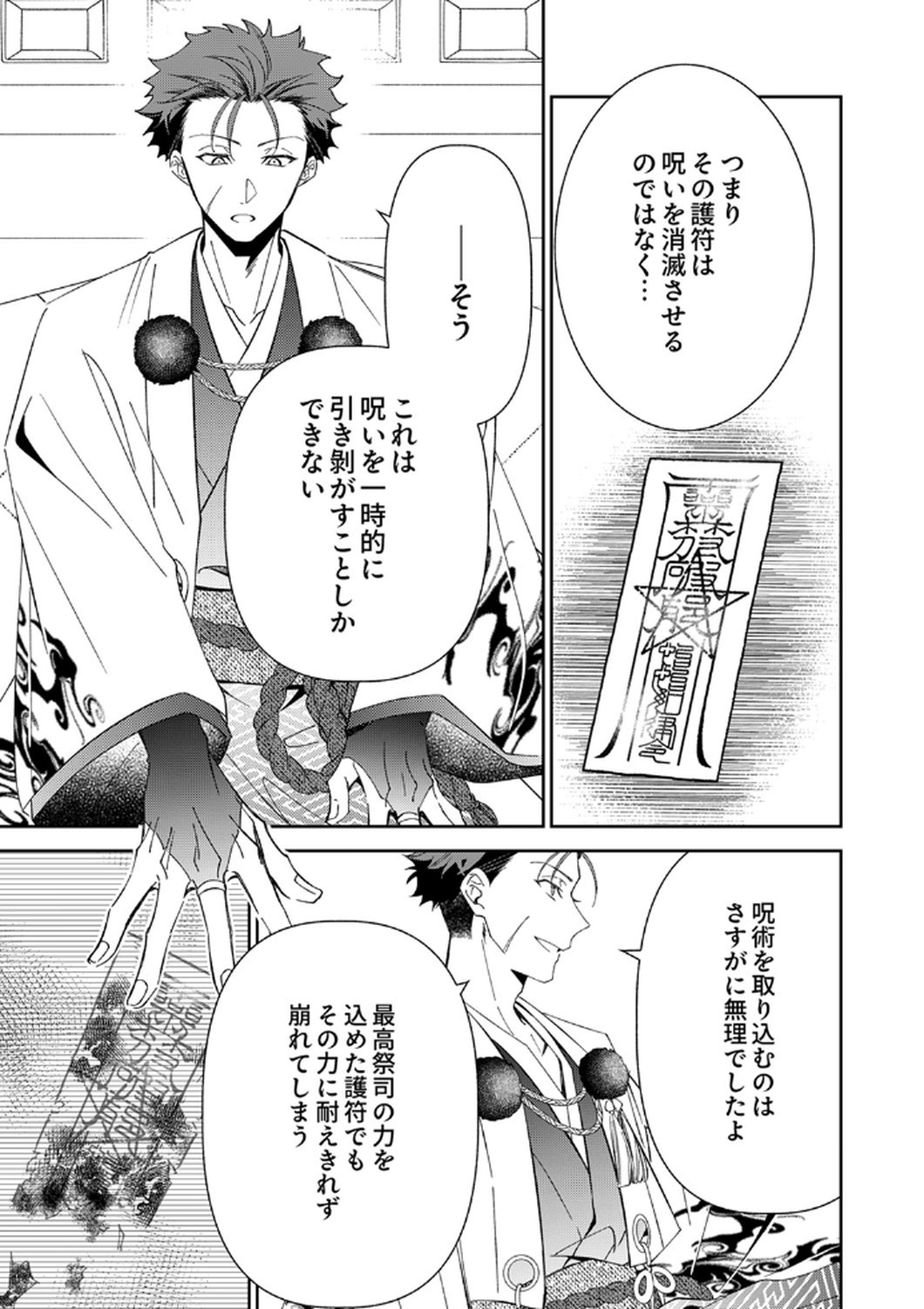 Noroware Koushaku to Suterareta Hanayome no Saiai Kon Chapter 14 17ページ
