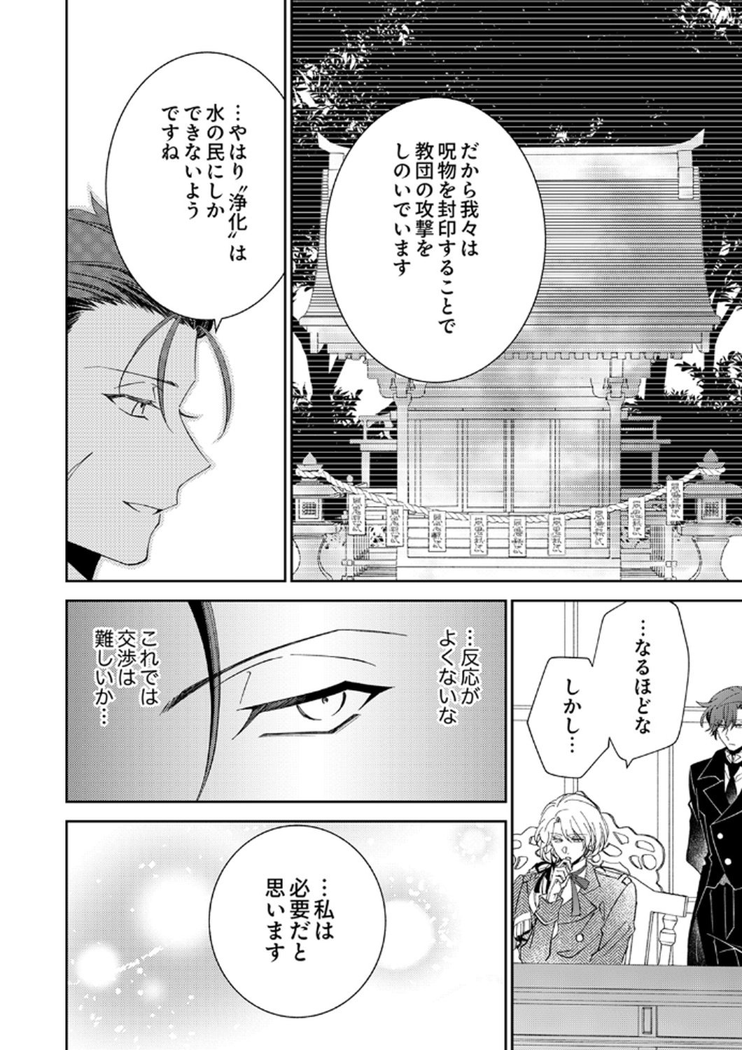 Noroware Koushaku to Suterareta Hanayome no Saiai Kon Chapter 14 18ページ