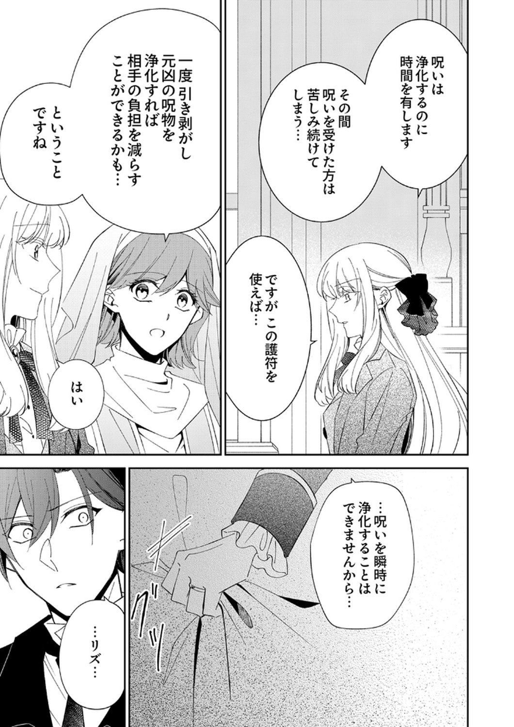 Noroware Koushaku to Suterareta Hanayome no Saiai Kon Chapter 14 19ページ