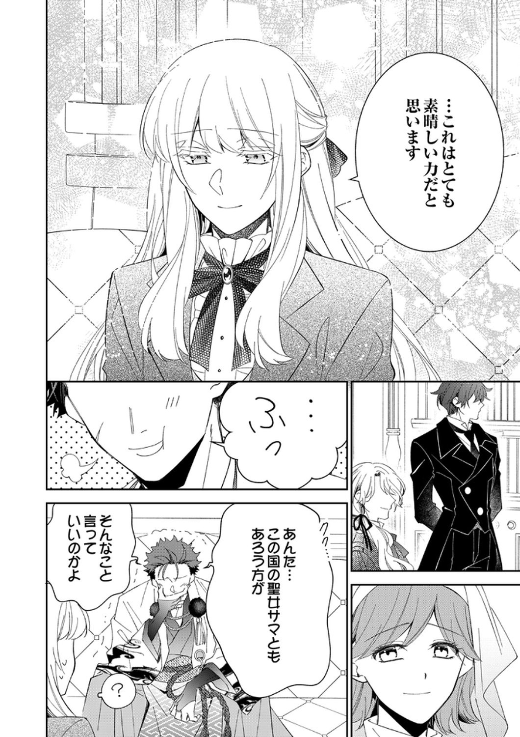 Noroware Koushaku to Suterareta Hanayome no Saiai Kon Chapter 14 20ページ