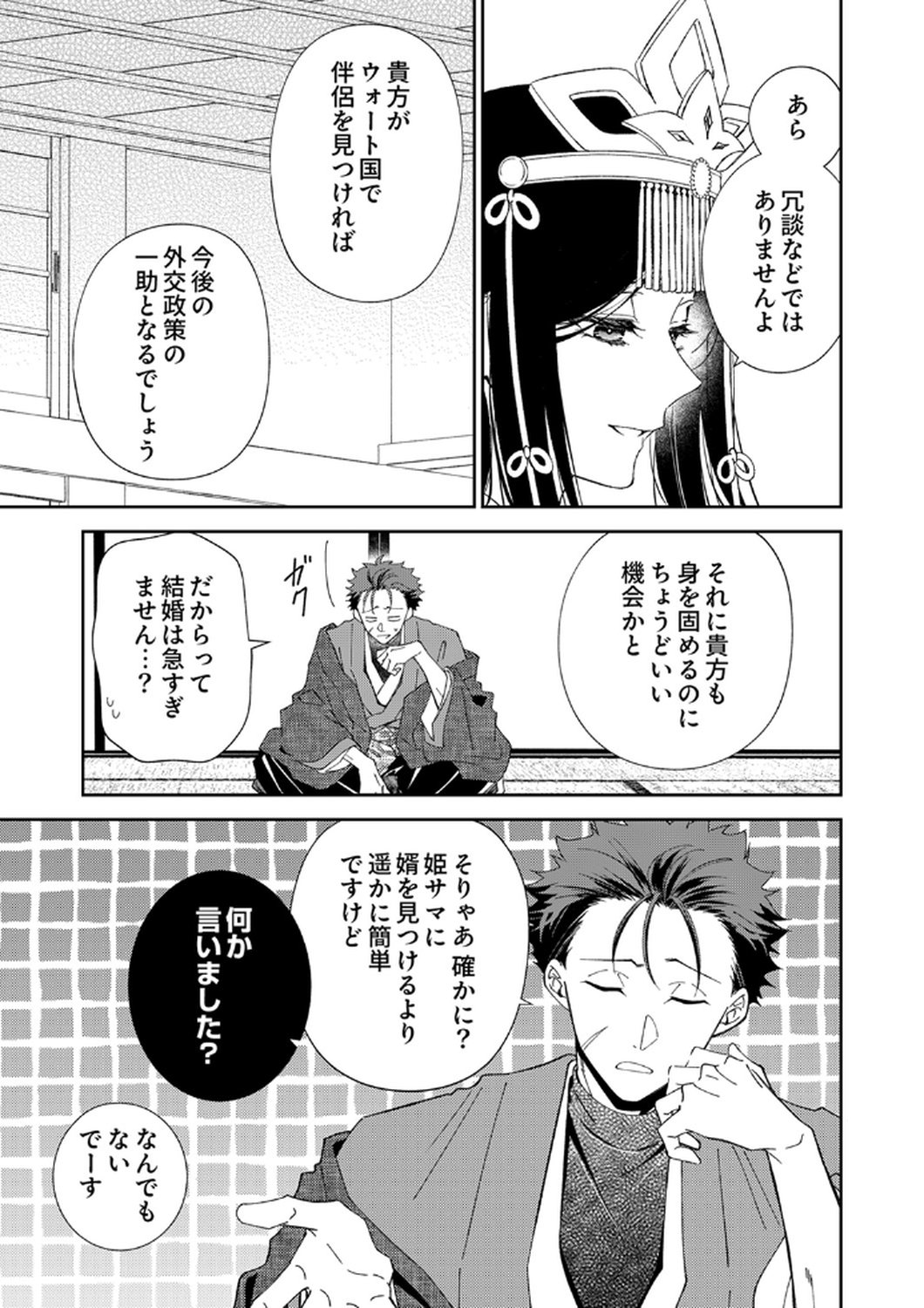 Noroware Koushaku to Suterareta Hanayome no Saiai Kon Chapter 14 3ページ