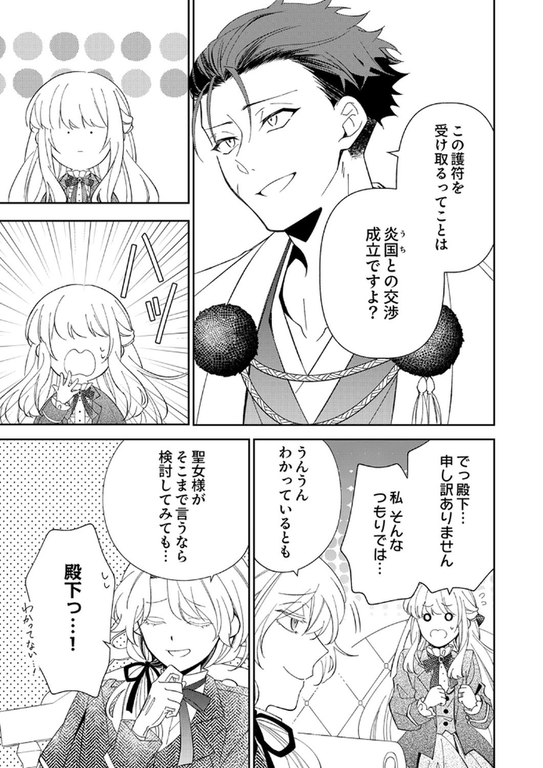 Noroware Koushaku to Suterareta Hanayome no Saiai Kon Chapter 14 21ページ