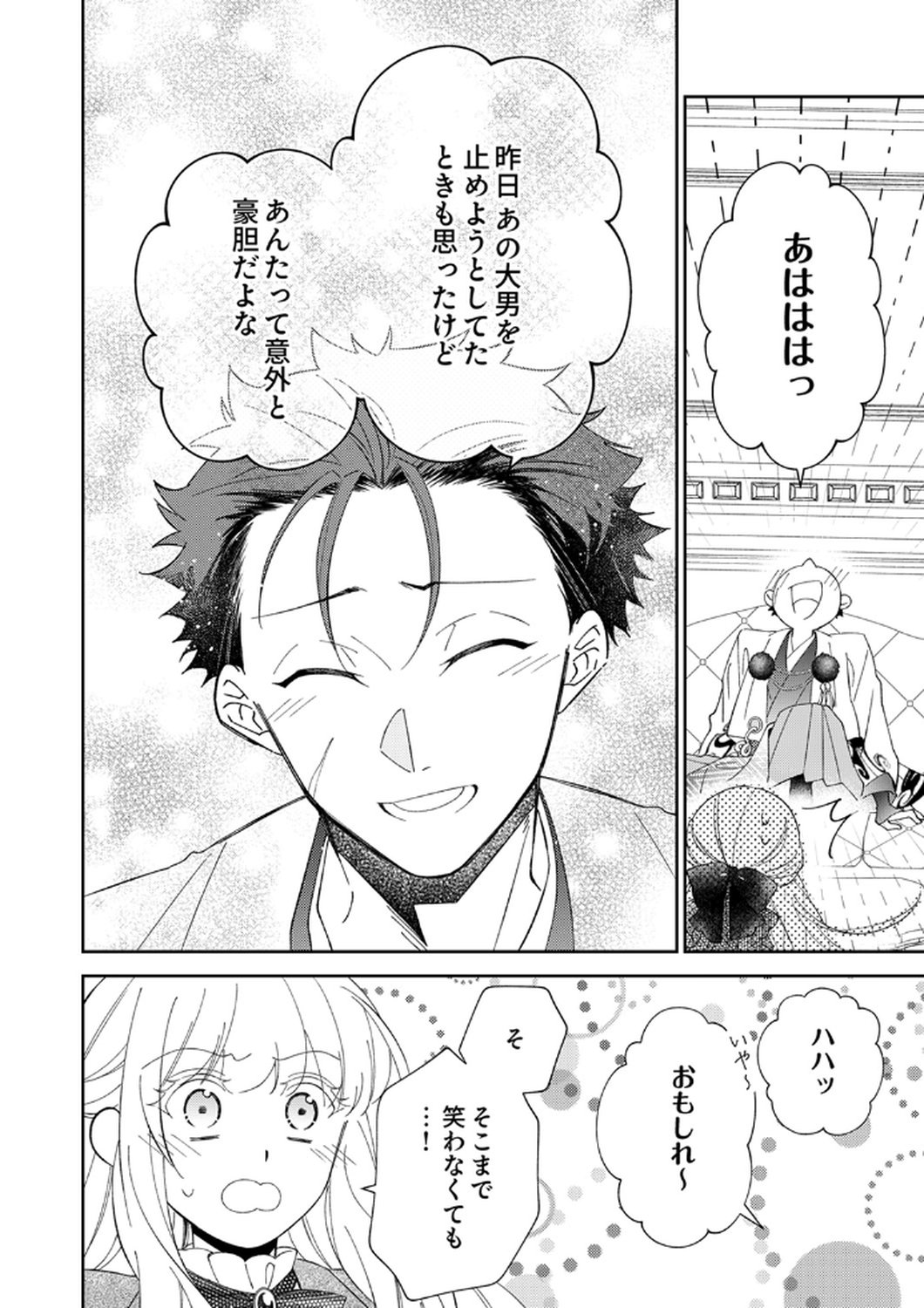 Noroware Koushaku to Suterareta Hanayome no Saiai Kon Chapter 14 22ページ