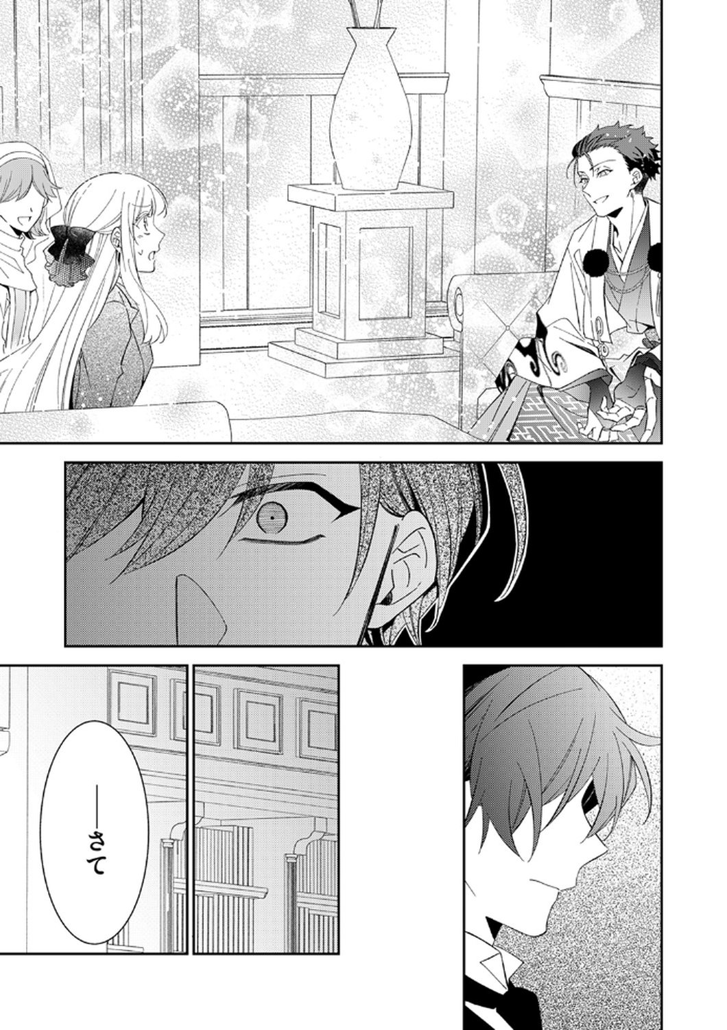 Noroware Koushaku to Suterareta Hanayome no Saiai Kon Chapter 14 23ページ
