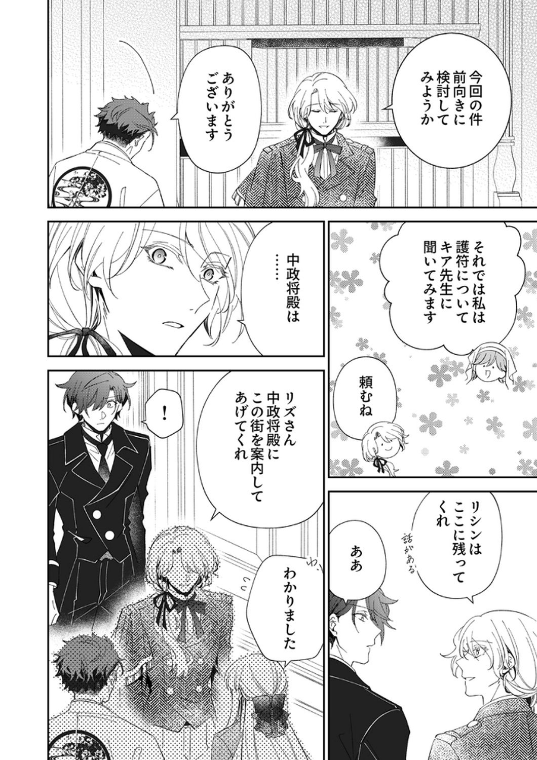 Noroware Koushaku to Suterareta Hanayome no Saiai Kon Chapter 14 24ページ
