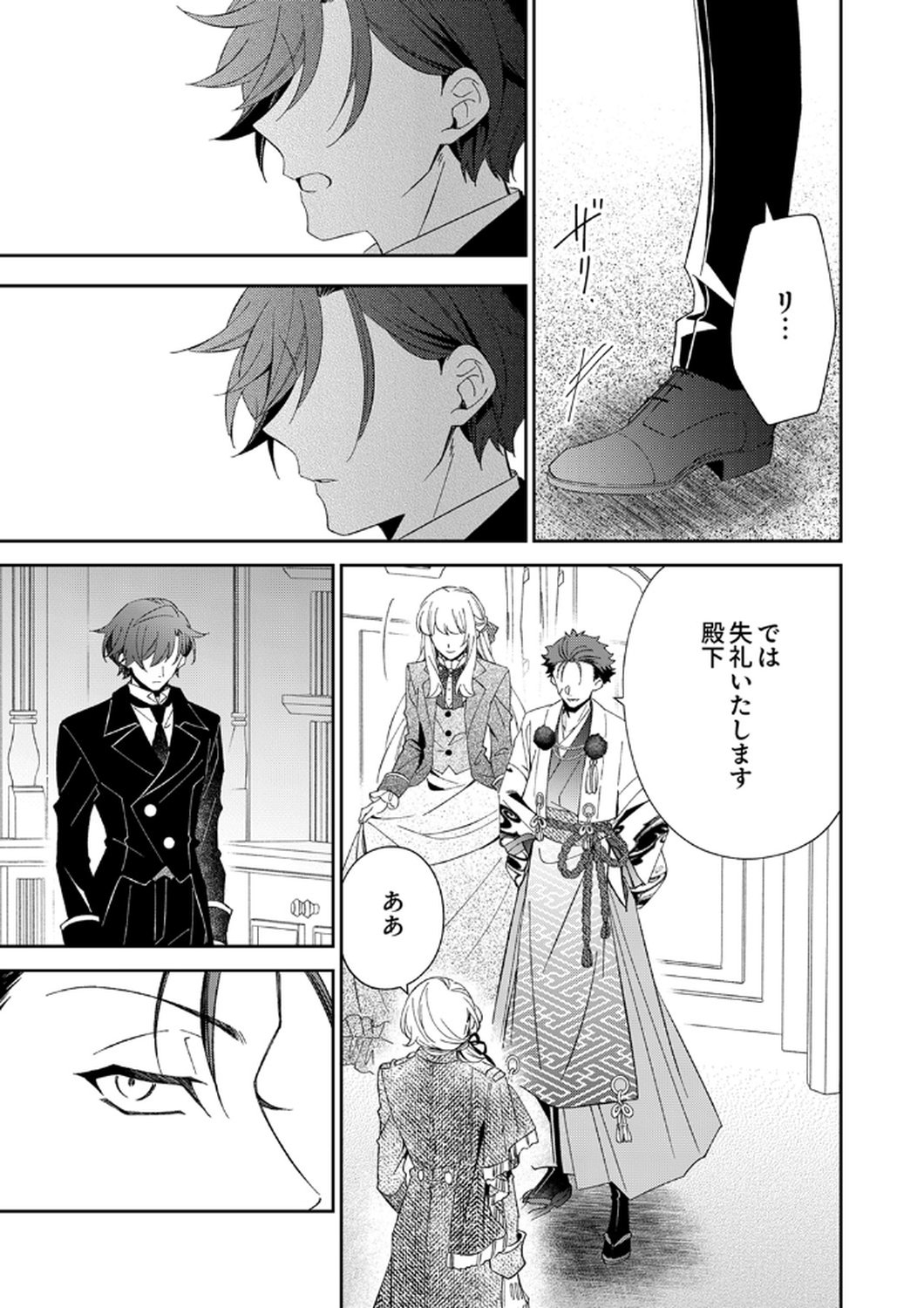 Noroware Koushaku to Suterareta Hanayome no Saiai Kon Chapter 14 25ページ