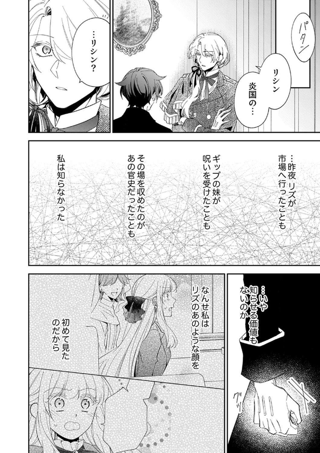 Noroware Koushaku to Suterareta Hanayome no Saiai Kon Chapter 14 26ページ