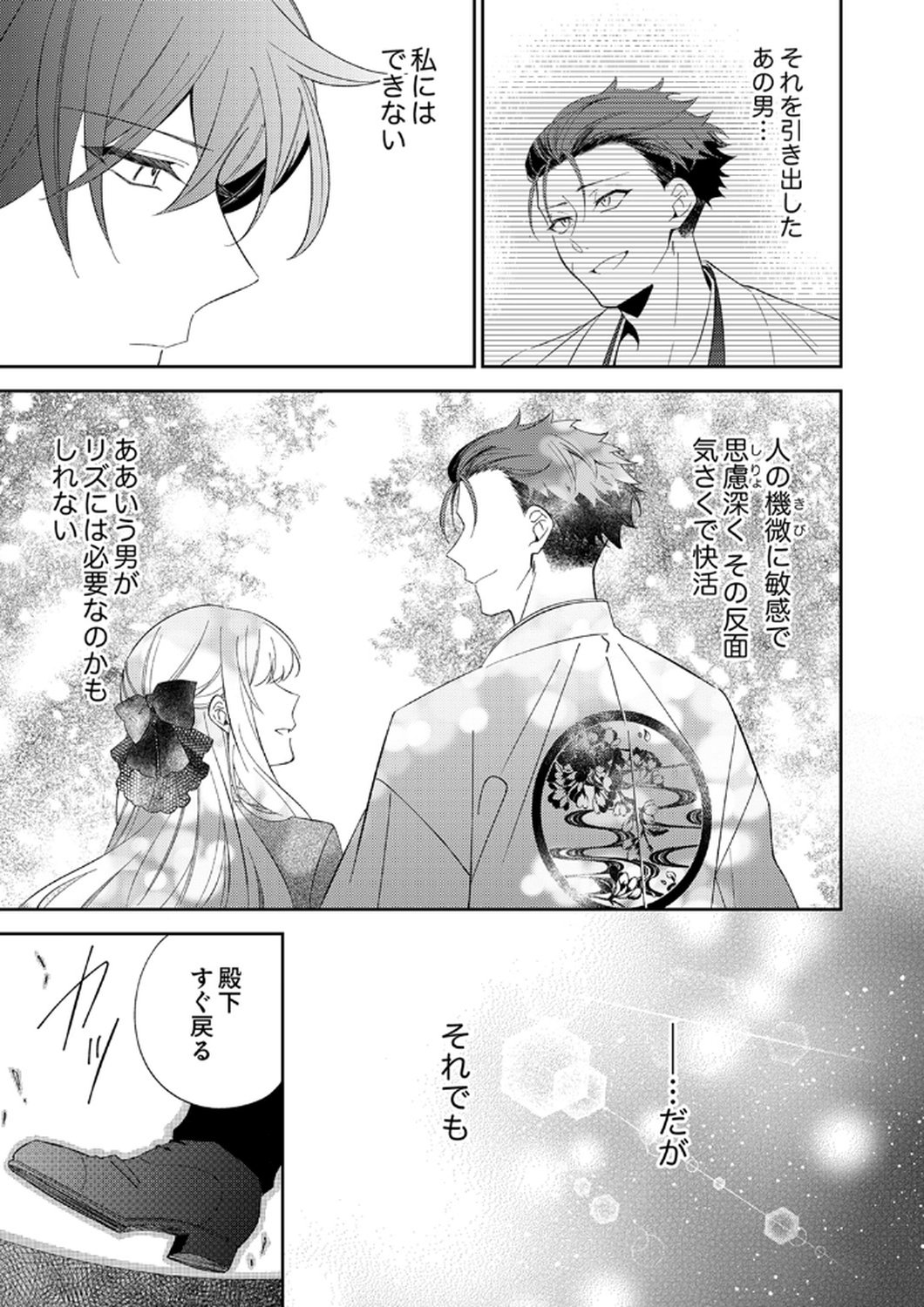 Noroware Koushaku to Suterareta Hanayome no Saiai Kon Chapter 14 27ページ