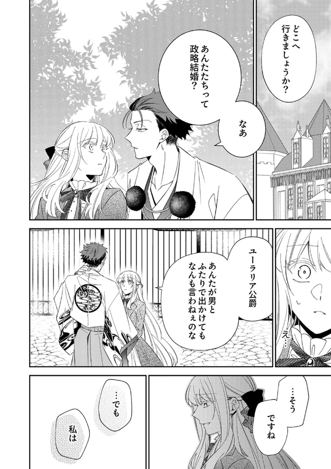 Noroware Koushaku to Suterareta Hanayome no Saiai Kon Chapter 14 28ページ