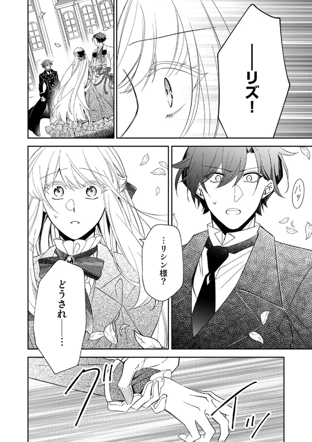 Noroware Koushaku to Suterareta Hanayome no Saiai Kon Chapter 14 29ページ