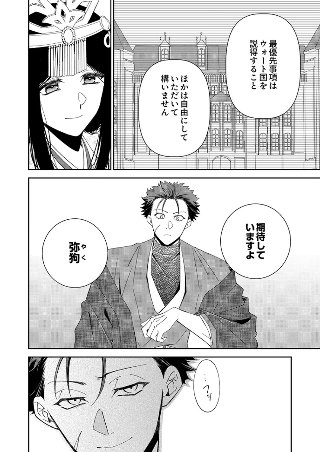 Noroware Koushaku to Suterareta Hanayome no Saiai Kon Chapter 14 4ページ