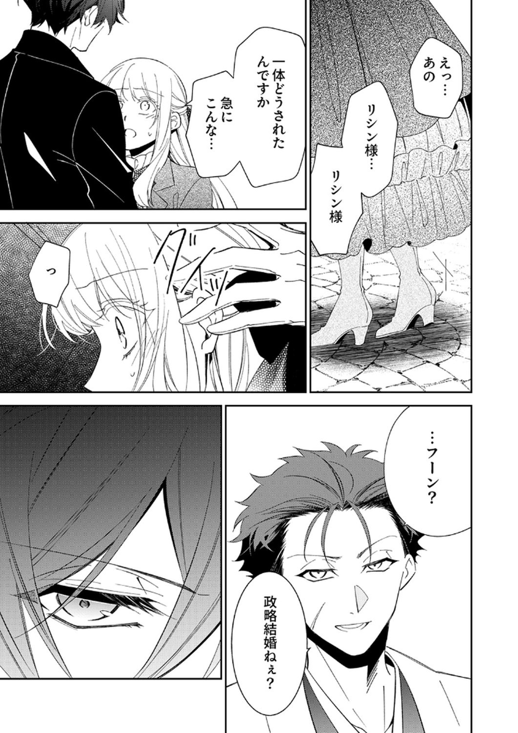 Noroware Koushaku to Suterareta Hanayome no Saiai Kon Chapter 14 31ページ