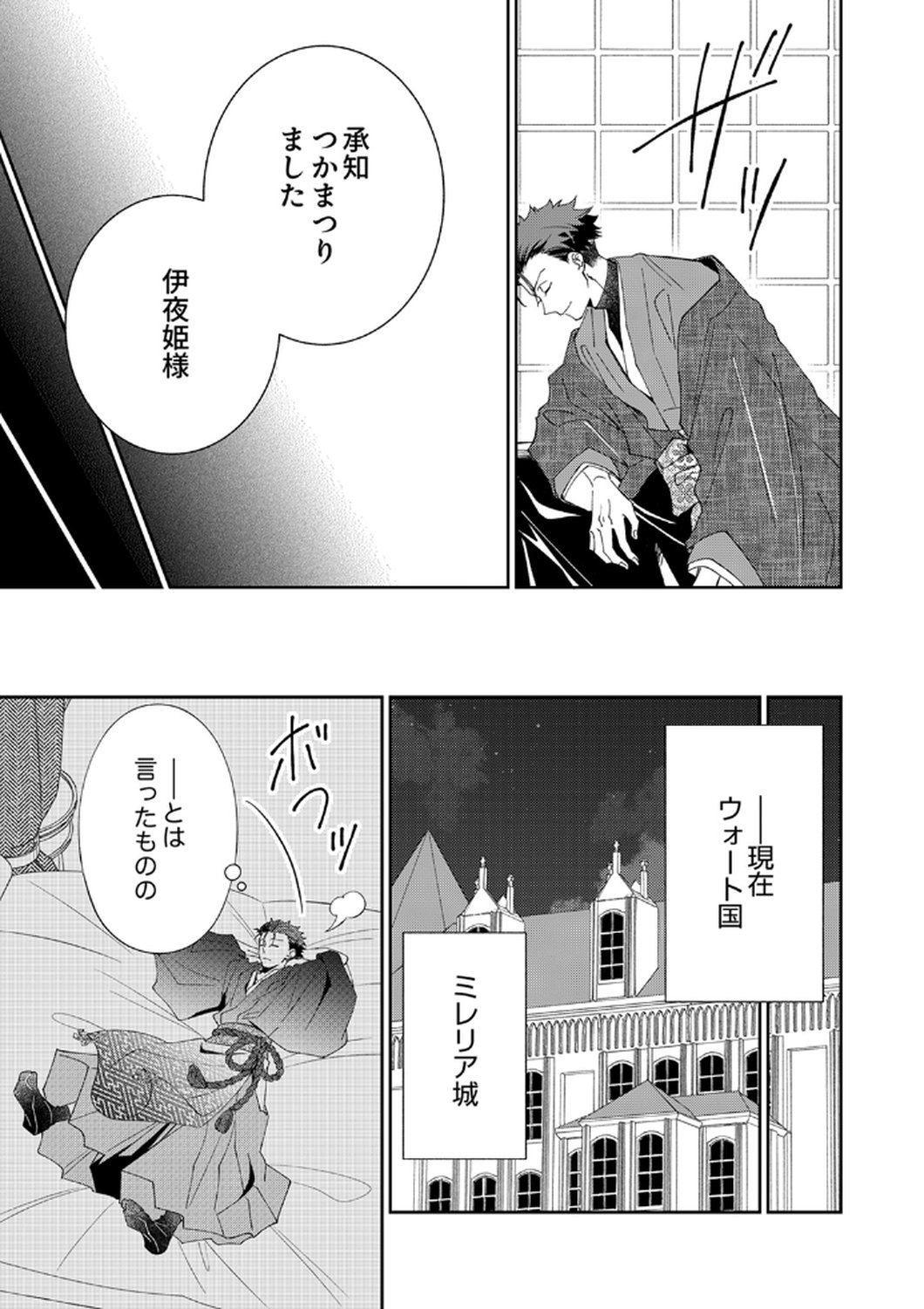 Noroware Koushaku to Suterareta Hanayome no Saiai Kon Chapter 14 5ページ