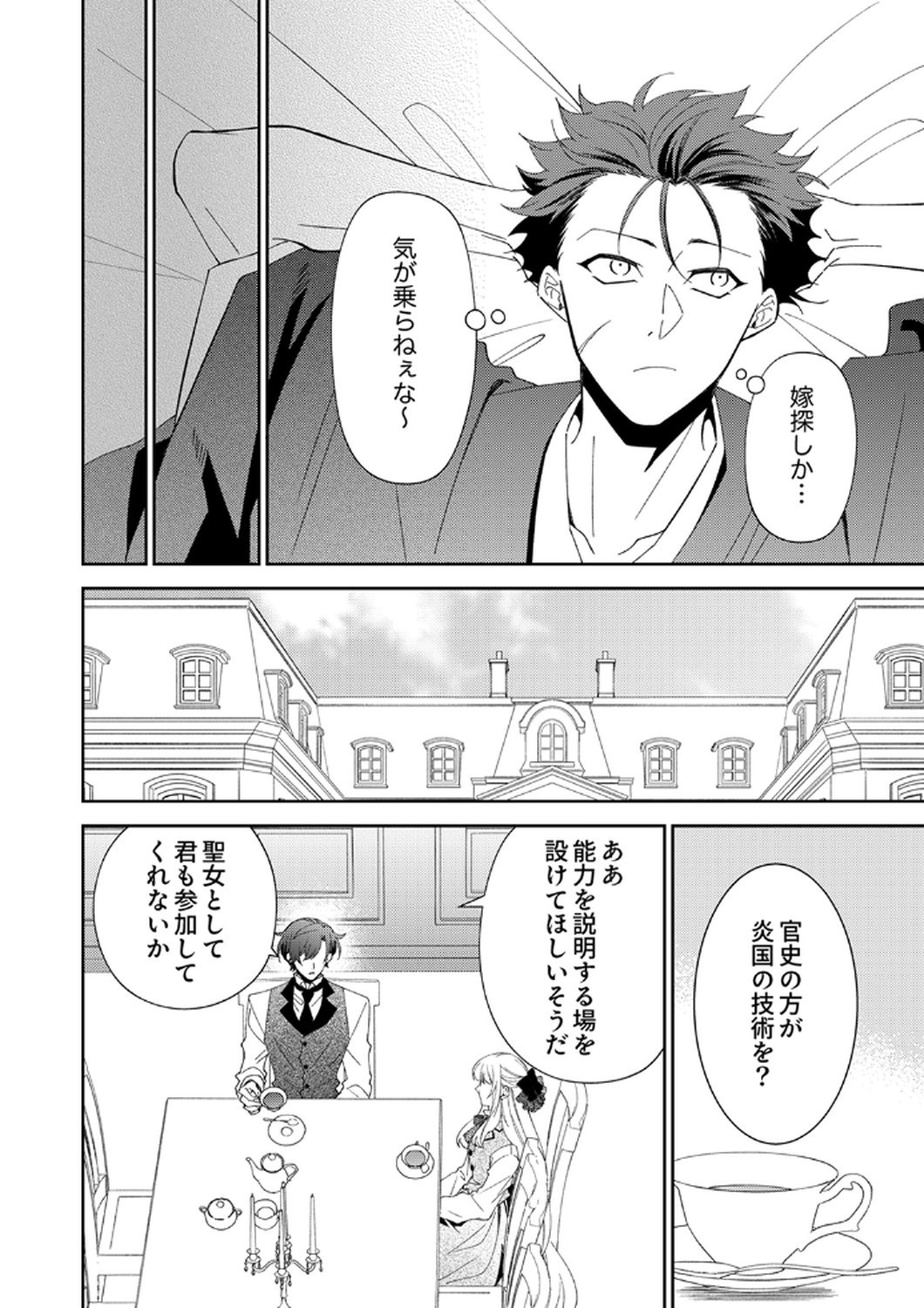 Noroware Koushaku to Suterareta Hanayome no Saiai Kon Chapter 14 6ページ