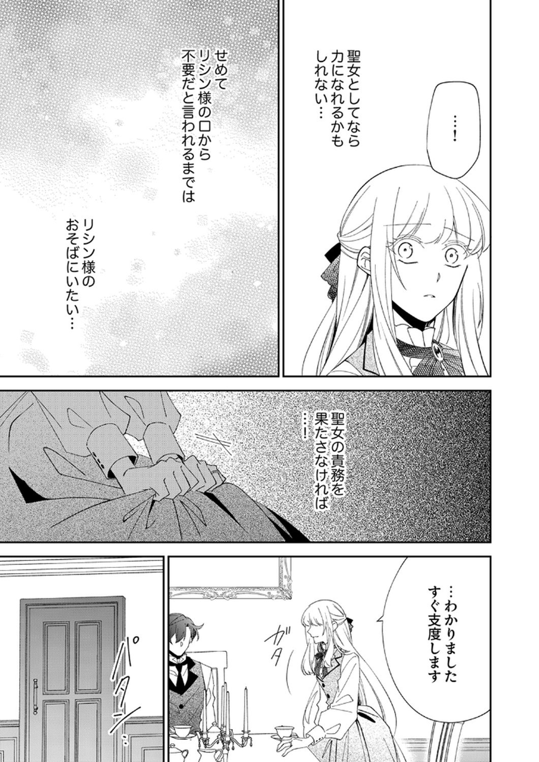 Noroware Koushaku to Suterareta Hanayome no Saiai Kon Chapter 14 7ページ