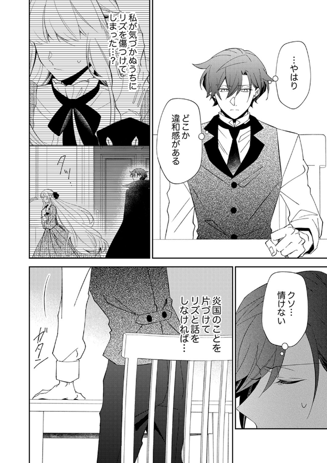 Noroware Koushaku to Suterareta Hanayome no Saiai Kon Chapter 14 8ページ
