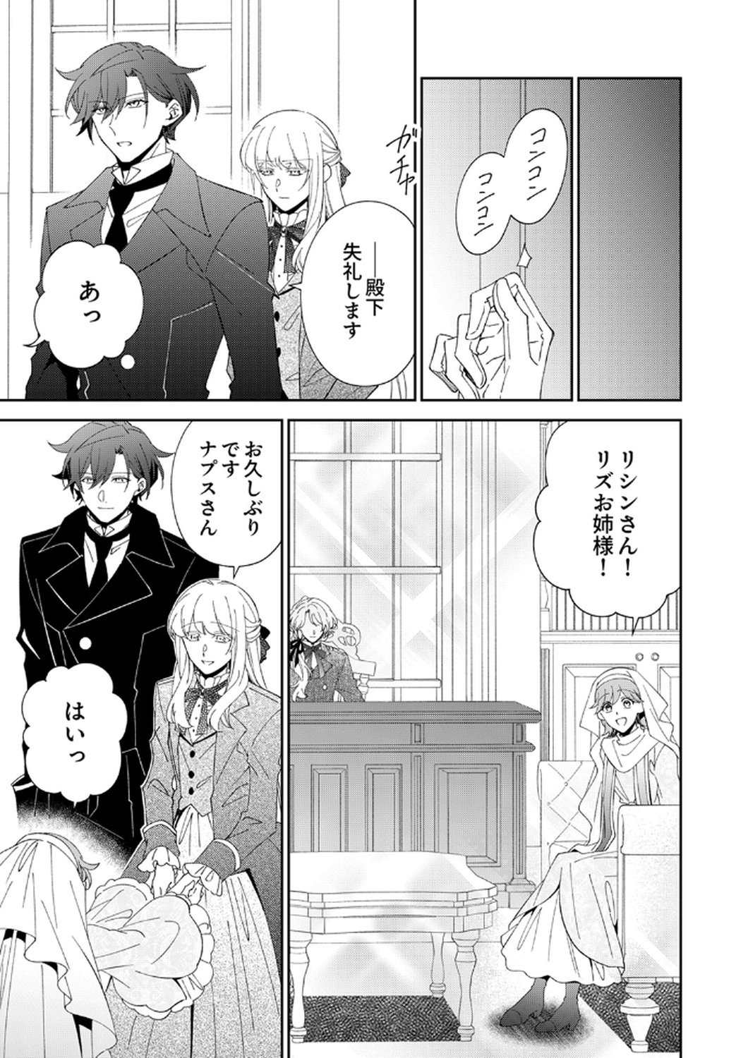 Noroware Koushaku to Suterareta Hanayome no Saiai Kon Chapter 14 9ページ