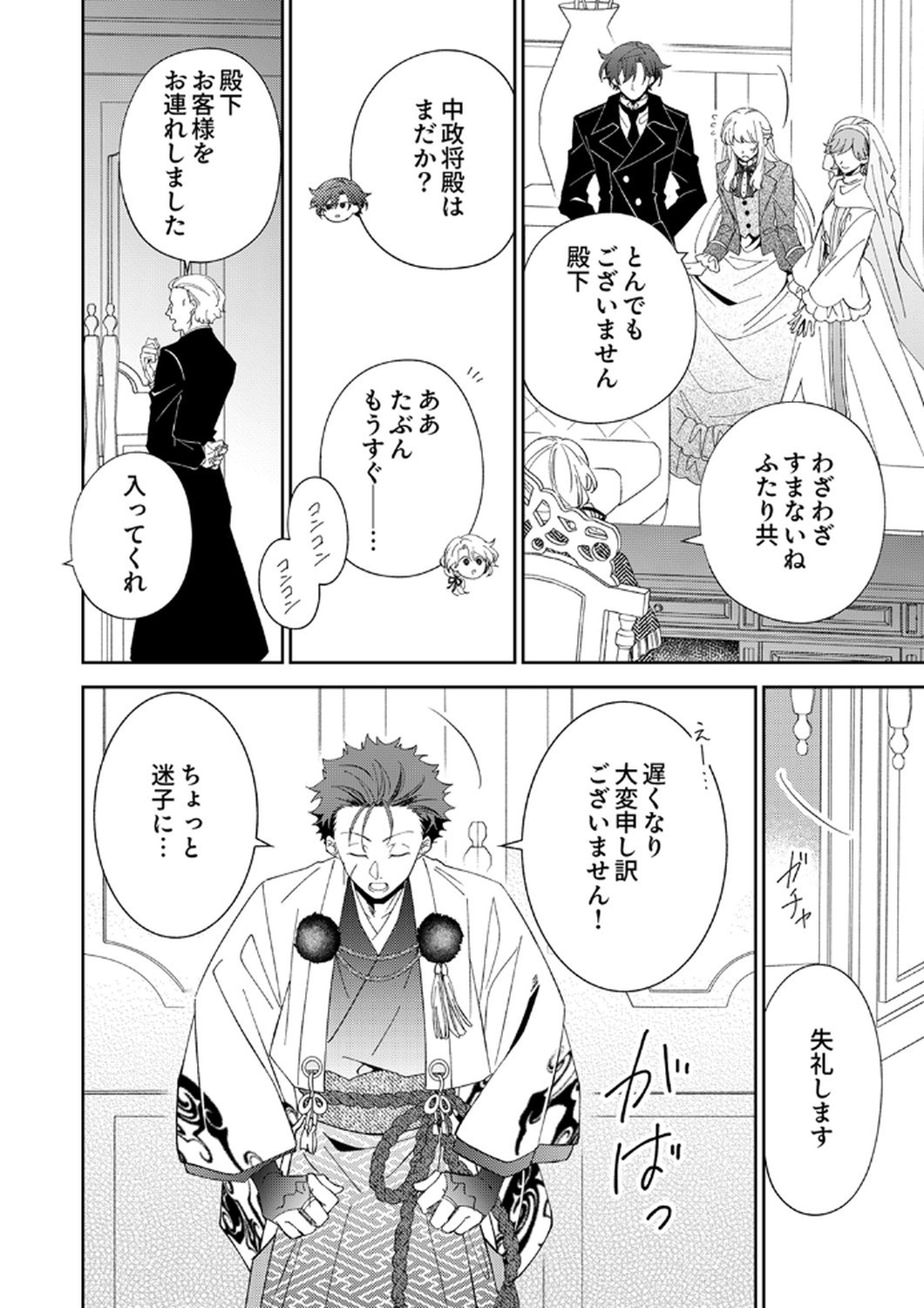 Noroware Koushaku to Suterareta Hanayome no Saiai Kon Chapter 14 10ページ