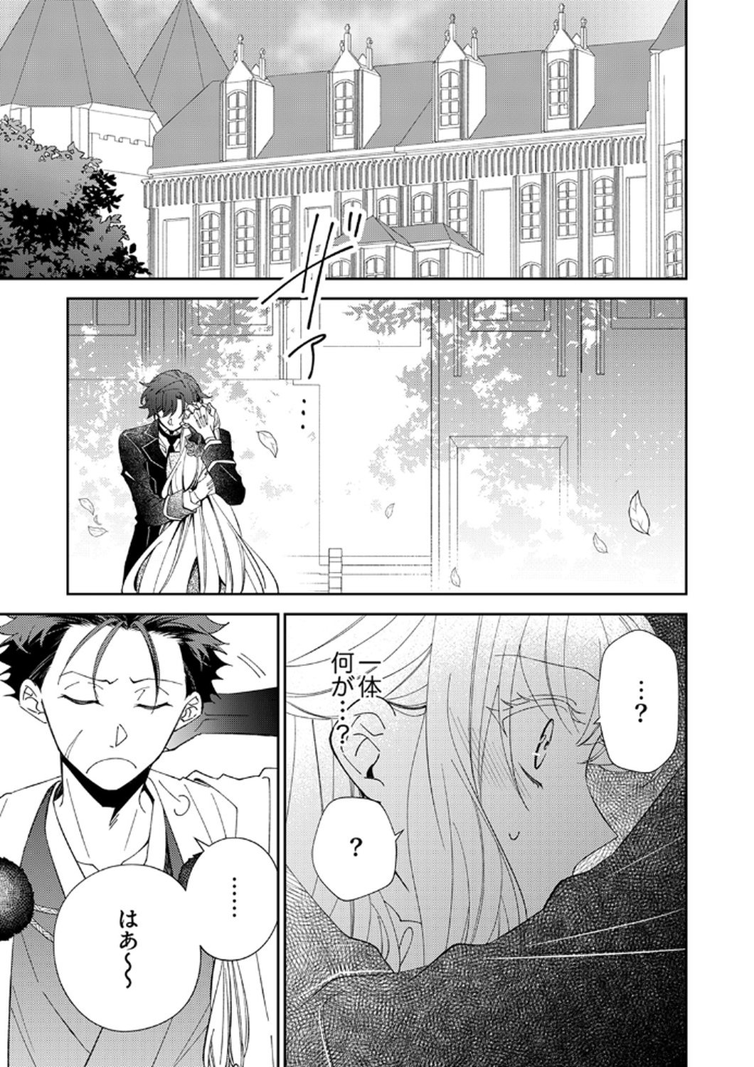 Noroware Koushaku to Suterareta Hanayome no Saiai Kon Chapter 15 1ページ