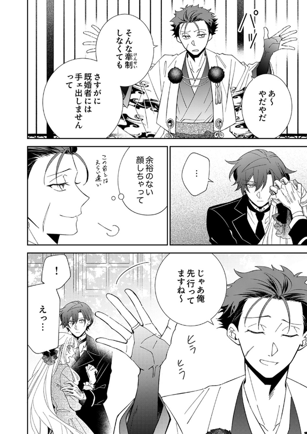 Noroware Koushaku to Suterareta Hanayome no Saiai Kon Chapter 15 2ページ
