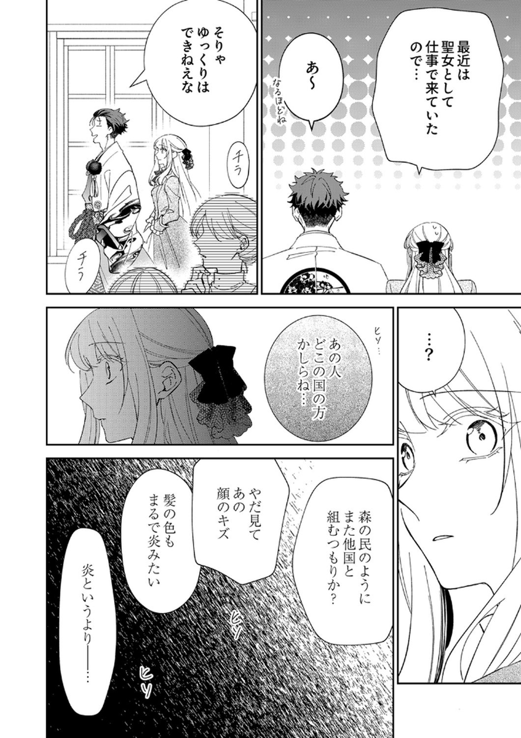 Noroware Koushaku to Suterareta Hanayome no Saiai Kon Chapter 15 12ページ