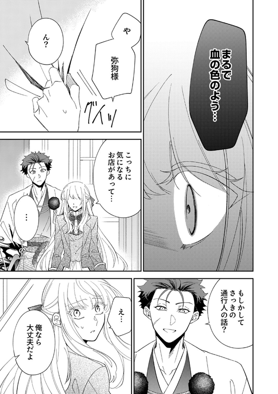 Noroware Koushaku to Suterareta Hanayome no Saiai Kon Chapter 15 13ページ
