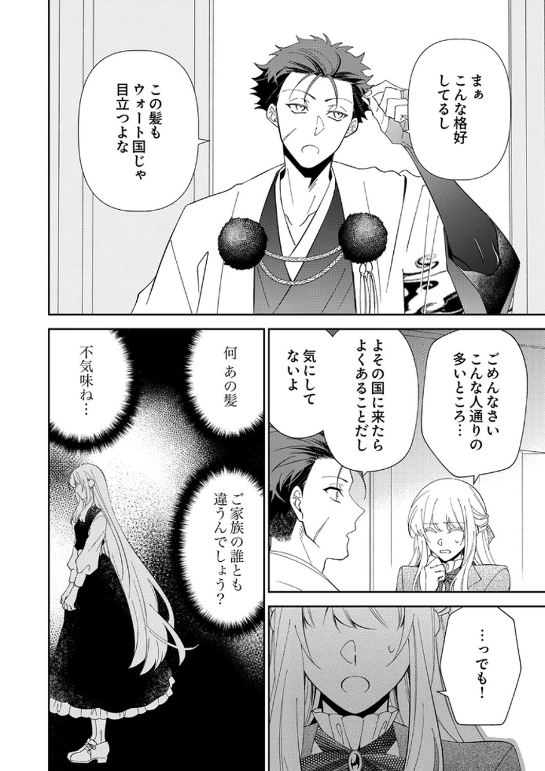 Noroware Koushaku to Suterareta Hanayome no Saiai Kon Chapter 15 14ページ